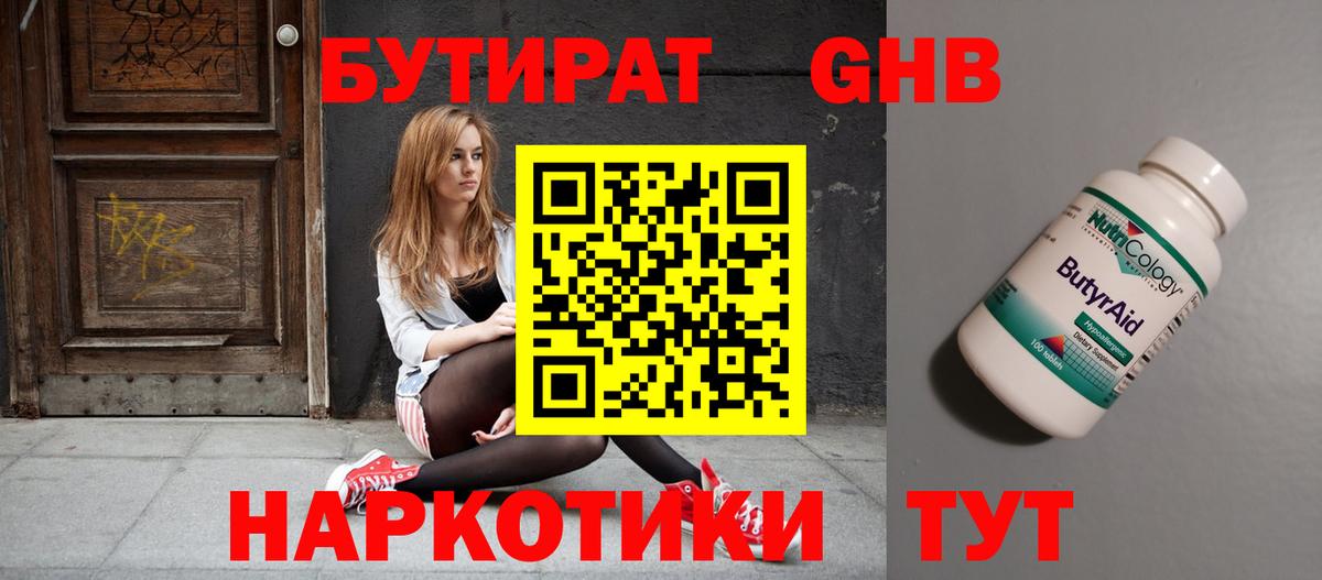 БУТИРАТ бутик Реутов
