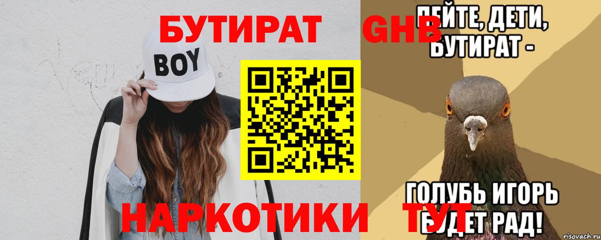 БУТИРАТ бутик  Вход с VPN  Реутов 