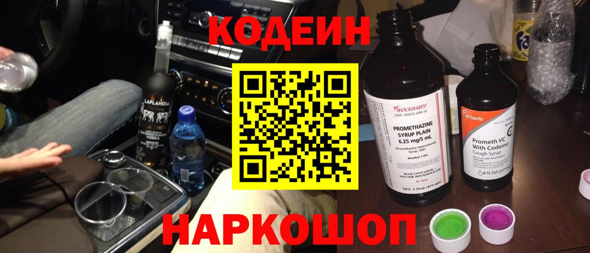 Codein Purple Drank  Вход с VPN  Реутов 