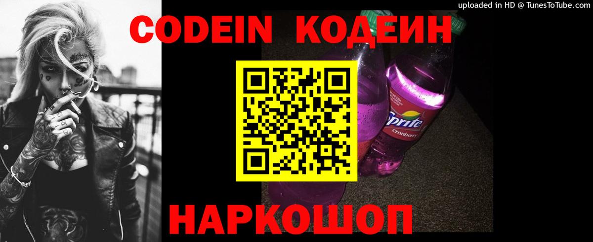 Кодеиновый сироп Lean Purple Drank Реутов