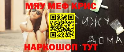меф Севастополь