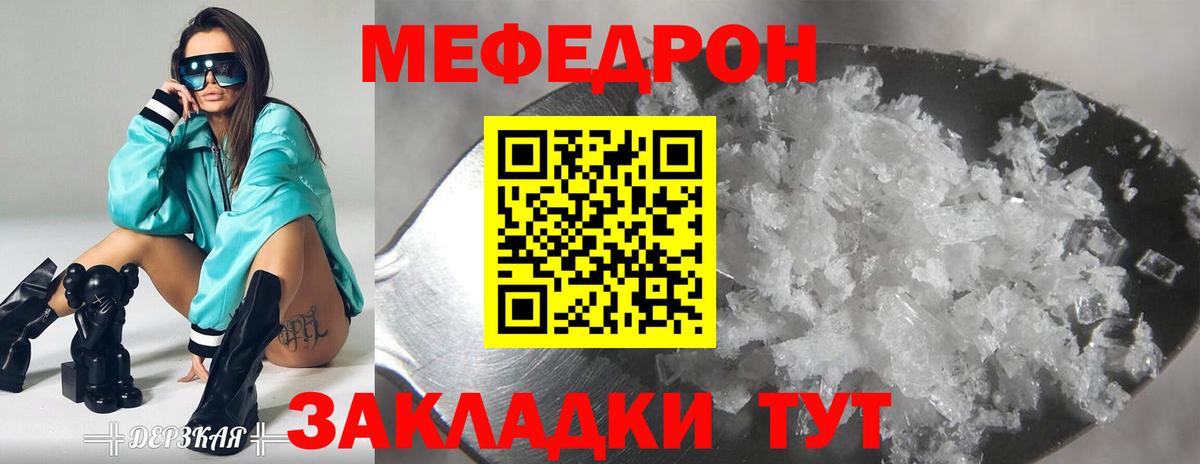 Меф мяу мяу  Реутов
