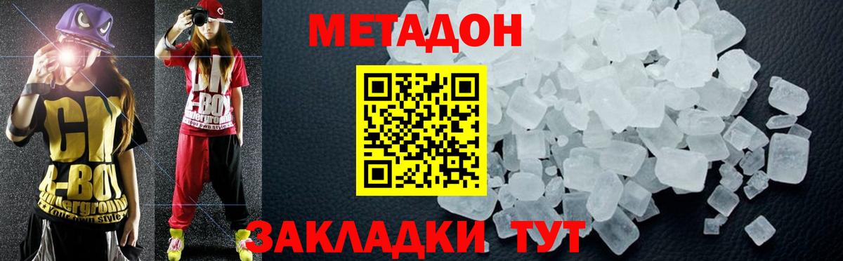 МЕТАДОН кристалл  Вход с VPN  Реутов 