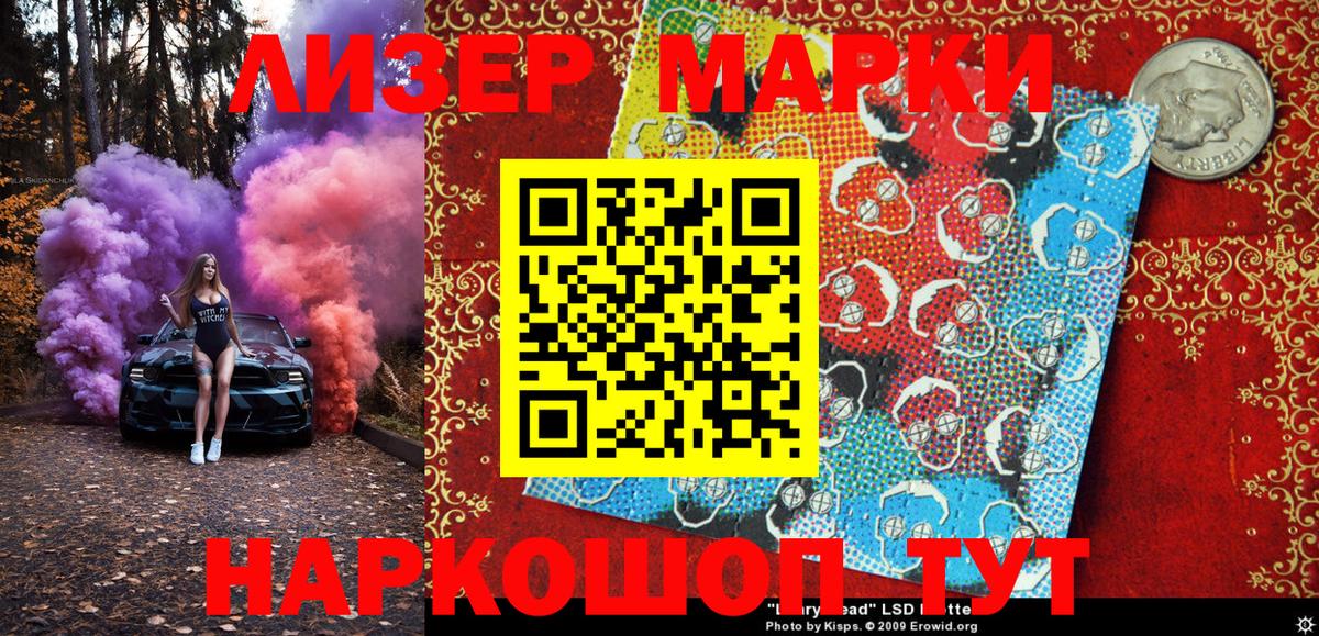 Наркотические марки 1500мкг Реутов