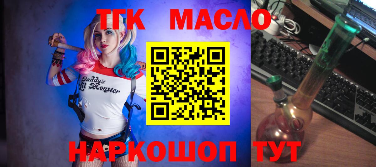 ТГК THC oil  Вход с VPN  Реутов 