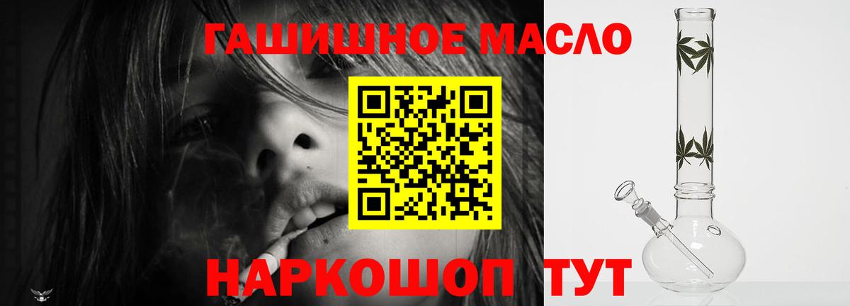 ТГК гашишное масло Реутов